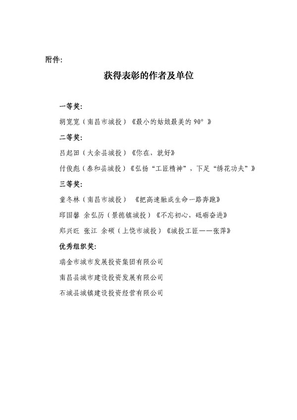 《不忘初心，砥礪奮進》首屆“城投工匠”征文比賽獲獎
