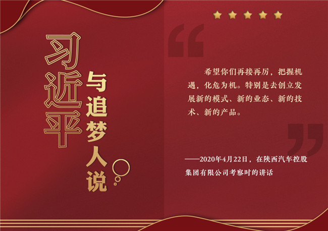 奮進(jìn)正當(dāng)時(shí)！習(xí)近平與追夢人說