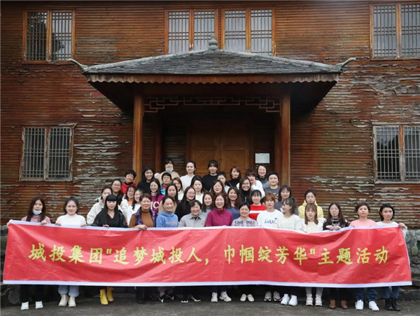“追夢城投人，巾幗綻芳華” ——城投集團開展紀念“三八”婦女節(jié)活動