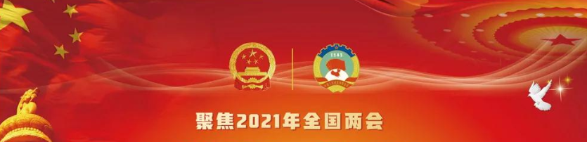 【重點關(guān)注】政府工作報告極簡版來了！600字看懂