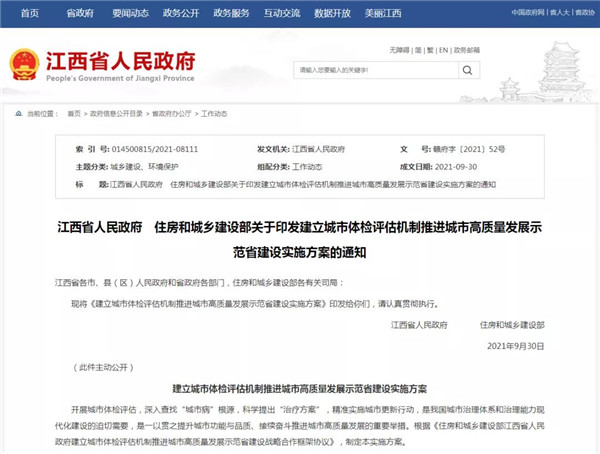 涉及老舊小區(qū)改造、公租房、社區(qū)建設(shè)...住建部、江西省政府出臺(tái)重磅方案！