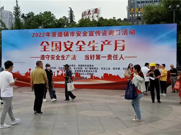 市城投集團(tuán)開展2022年“安全生產(chǎn)月”系列主題活動