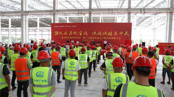 決戰(zhàn)三十天收官 昌南新區(qū)、城投集團舉行透光陶瓷項目誓師大會