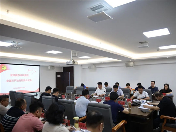 陳鴻云主持召開市城投集團全面從嚴治黨形勢分析會