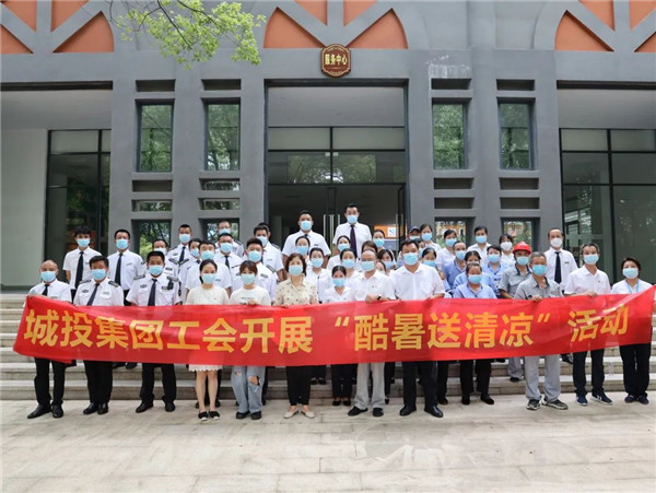 高溫慰問到一線，工會關(guān)懷暖人心—— 市城投集團(tuán)開展“酷暑送清涼”慰問活動(dòng)