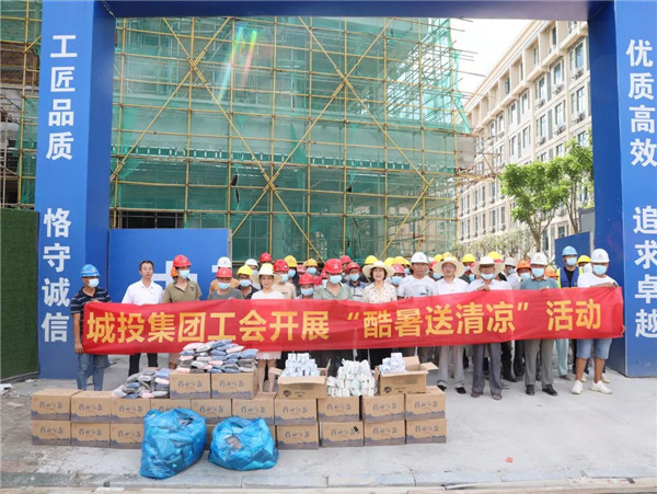高溫慰問到一線，工會關(guān)懷暖人心—— 市城投集團(tuán)開展“酷暑送清涼”慰問活動(dòng)
