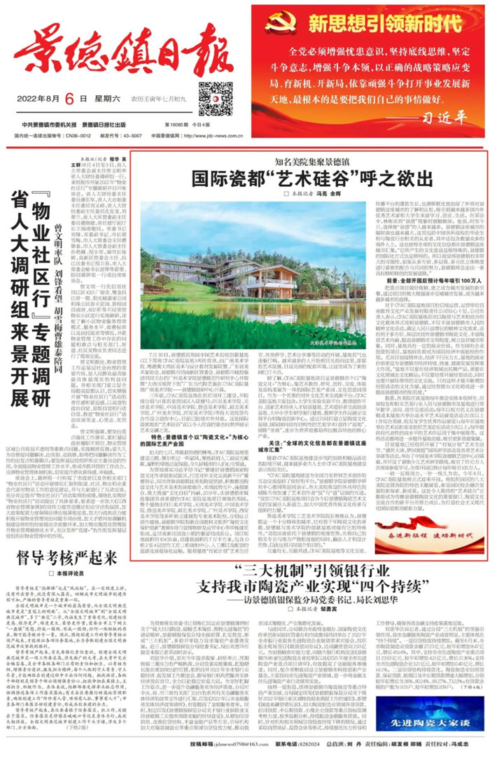 知名美院集聚——景德鎮(zhèn)國際瓷都“藝術(shù)硅谷”呼之欲出