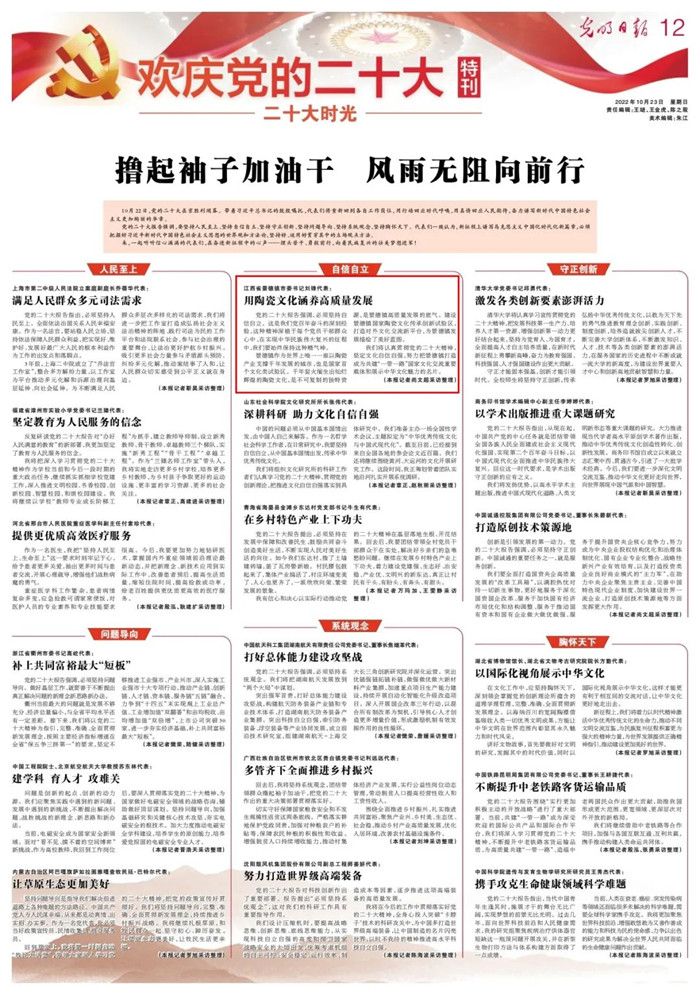 《光明日報(bào)》專訪黨的二十大代表、景德鎮(zhèn)市委書記劉鋒