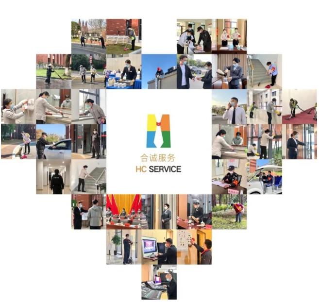 【城投集團?合誠物業(yè)】回望來時路，堅定前行路