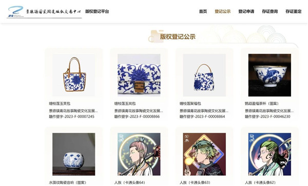 景德鎮(zhèn)國家陶瓷版權交易綜合服務平臺榮獲“光華杯” 千兆光網全國應用創(chuàng)新大賽一等獎