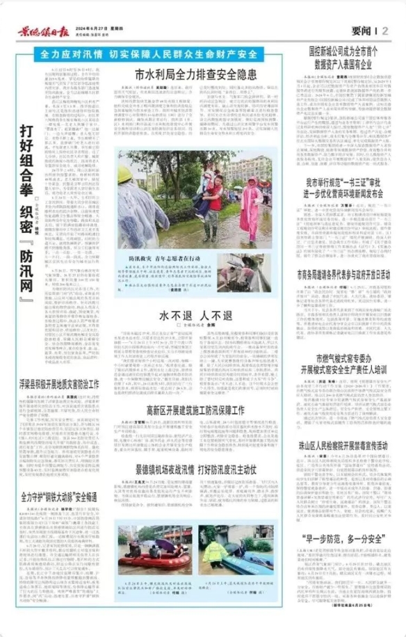 水不退，人不退——城投集團(tuán)扎實(shí)開展各項(xiàng)防汛工作